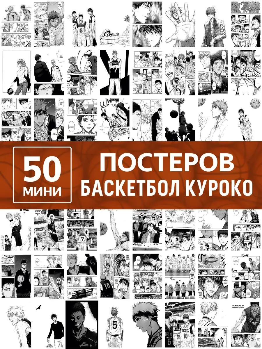 Карточки манга Баскетбол Куроко аниме, мини постеры Kuroko Poster808  149096485 купить за 324 ₽ в интернет-магазине Wildberries