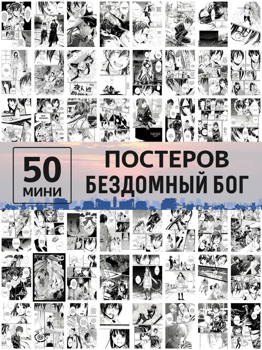 Карточки манга Бездомный бог аниме, мини постеры Норагами Poster808  149096611 купить за 336 ₽ в интернет-магазине Wildberries