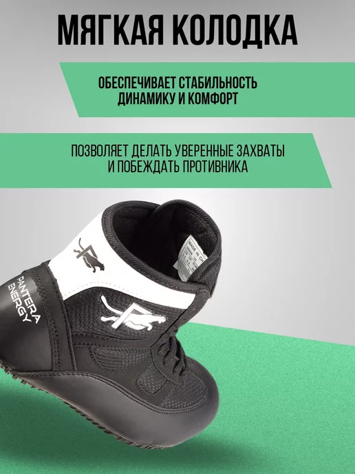 PANTERA ENERGY Борцовки для борьбы и бокса, черный, фото 4