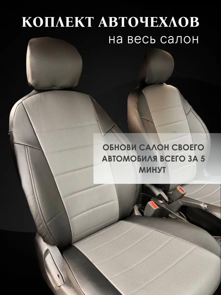 Авточехлы для LADA 2114-15 (09,099,13 / 2131 Нива 5дв.) avtochehol  VICTORIIA 149096794 купить за 6 199 ₽ в интернет-магазине Wildberries