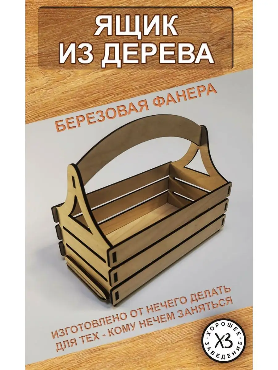 Коробка для подарка или хранения вещей деревянная