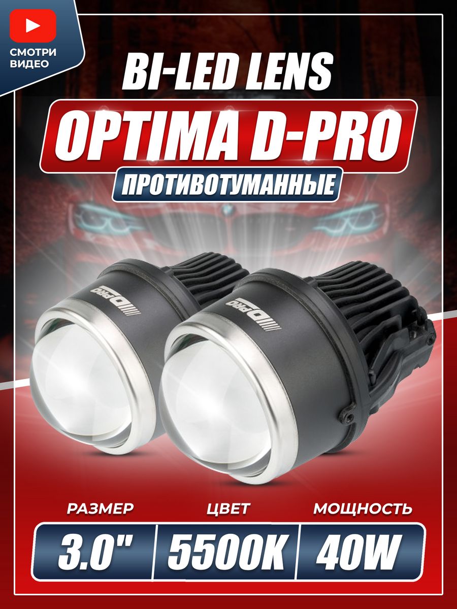 Optima led fog lens z pro