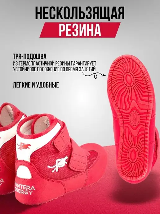 PANTERA ENERGY Борцовки для борьбы и бокса, 28-35, фото 4