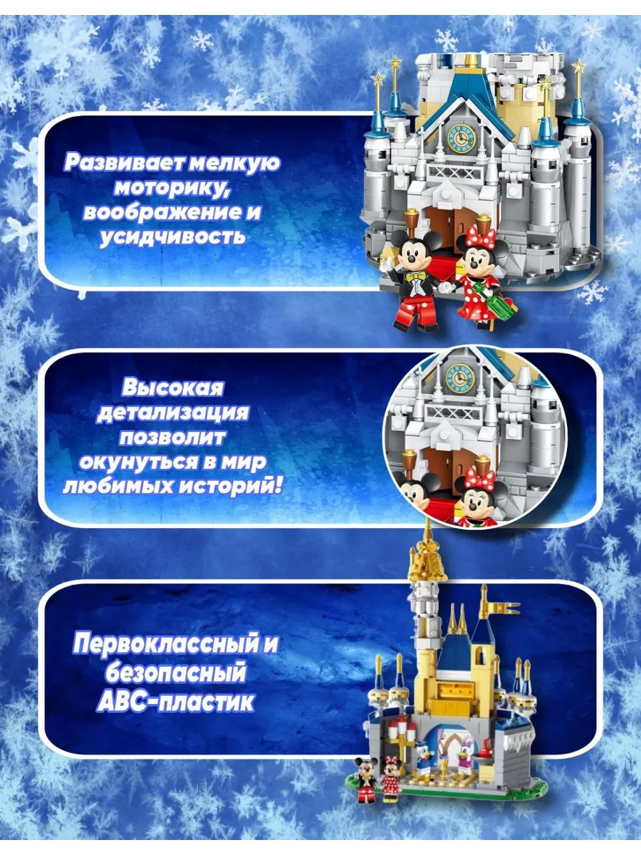 Конструктор 9001 Волшебный Замок Микки 497 деталей LEGO 149097967 купить за  2 171 ₽ в интернет-магазине Wildberries