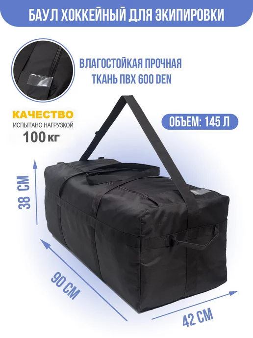 Duck Expert Баул хоккейный сумка хоккейная для экипировки хоккея 145л, 145 л, фото 2
