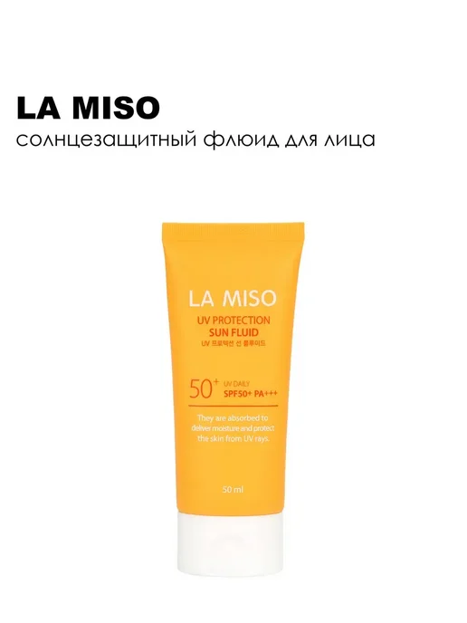 La Miso Флюид для лица солнцезащитный SPF 50+ PA+++ 50 мл, 50 мл, фото 3