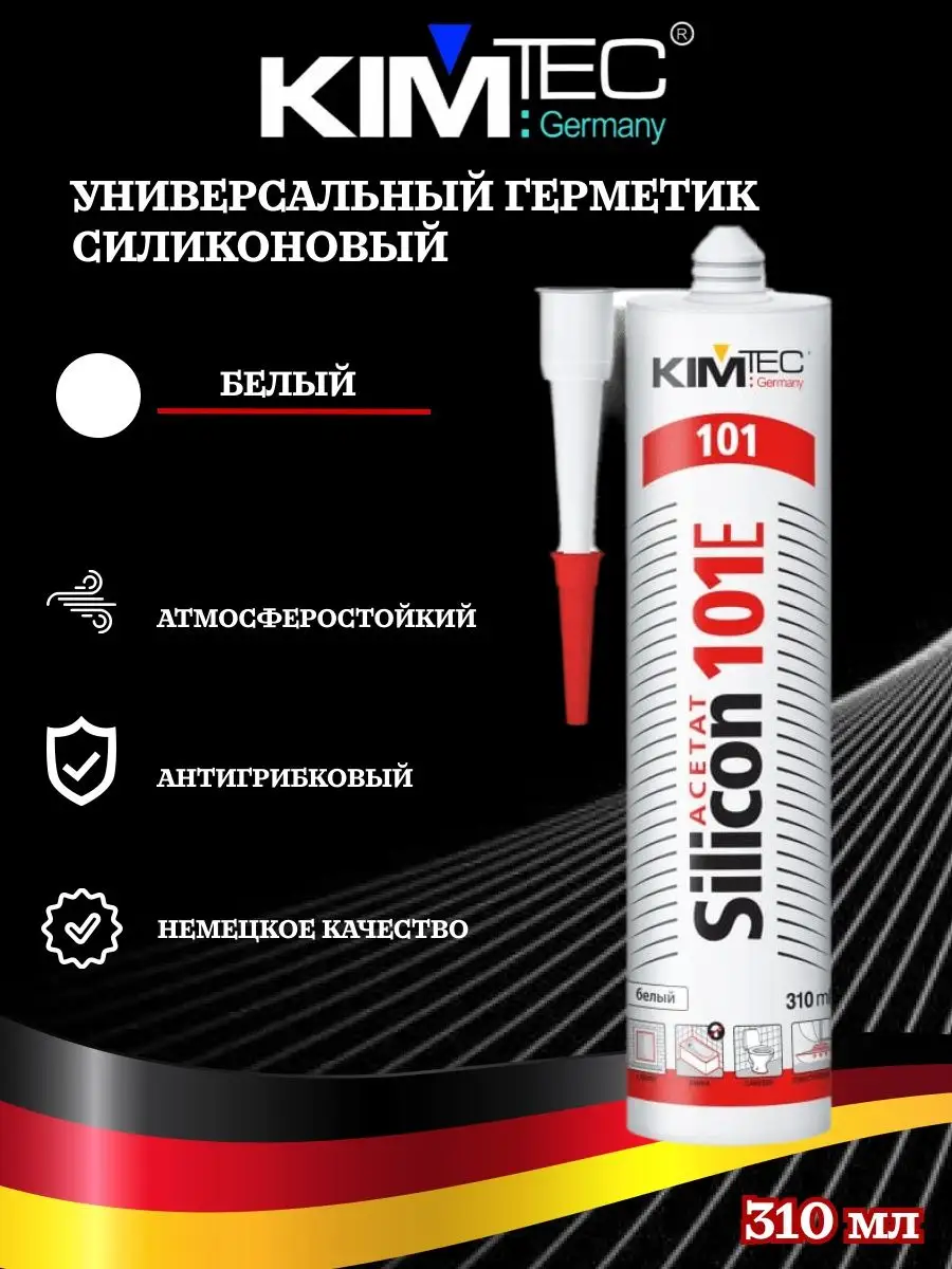 Герметик Силиконовый Kimtec 101e Купить В Самаре