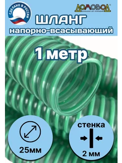 Шланг для дренажного насоса d 25 мм 1 метр TUBOFLEX 149102837 купить за 262 ₽ в интернет-магазине Wildberries