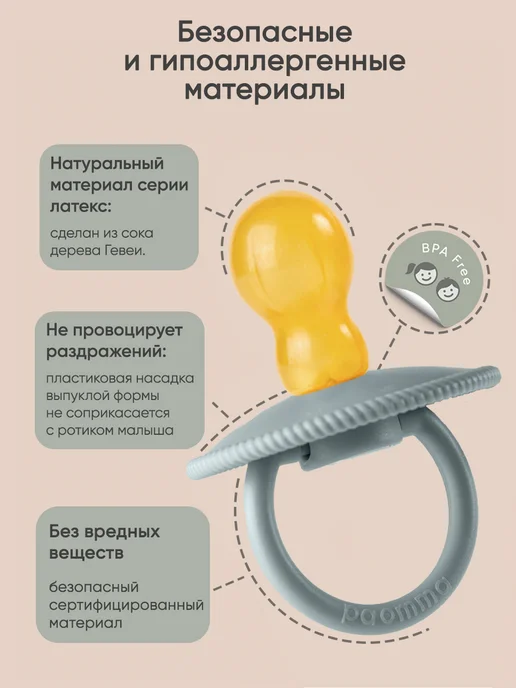 paomma Соска пустышка латексная 6-18, бежевый, латекс, фото 3
