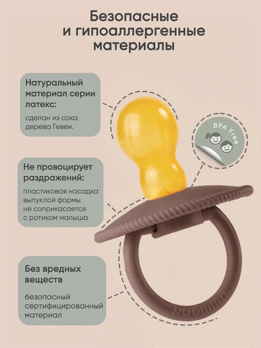 paomma Пустышка для новорожденных 6+, коричневый, фото 3