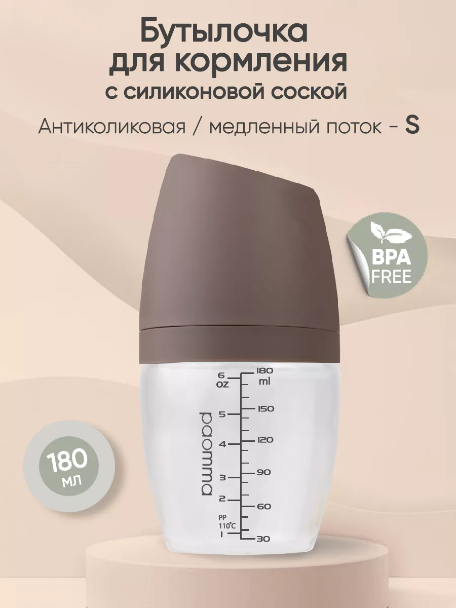 Бутылочка для кормления Anti-сolic 0+ (Mum-effect) paomma 149105673 купить  за 469 ₽ в интернет-магазине Wildberries