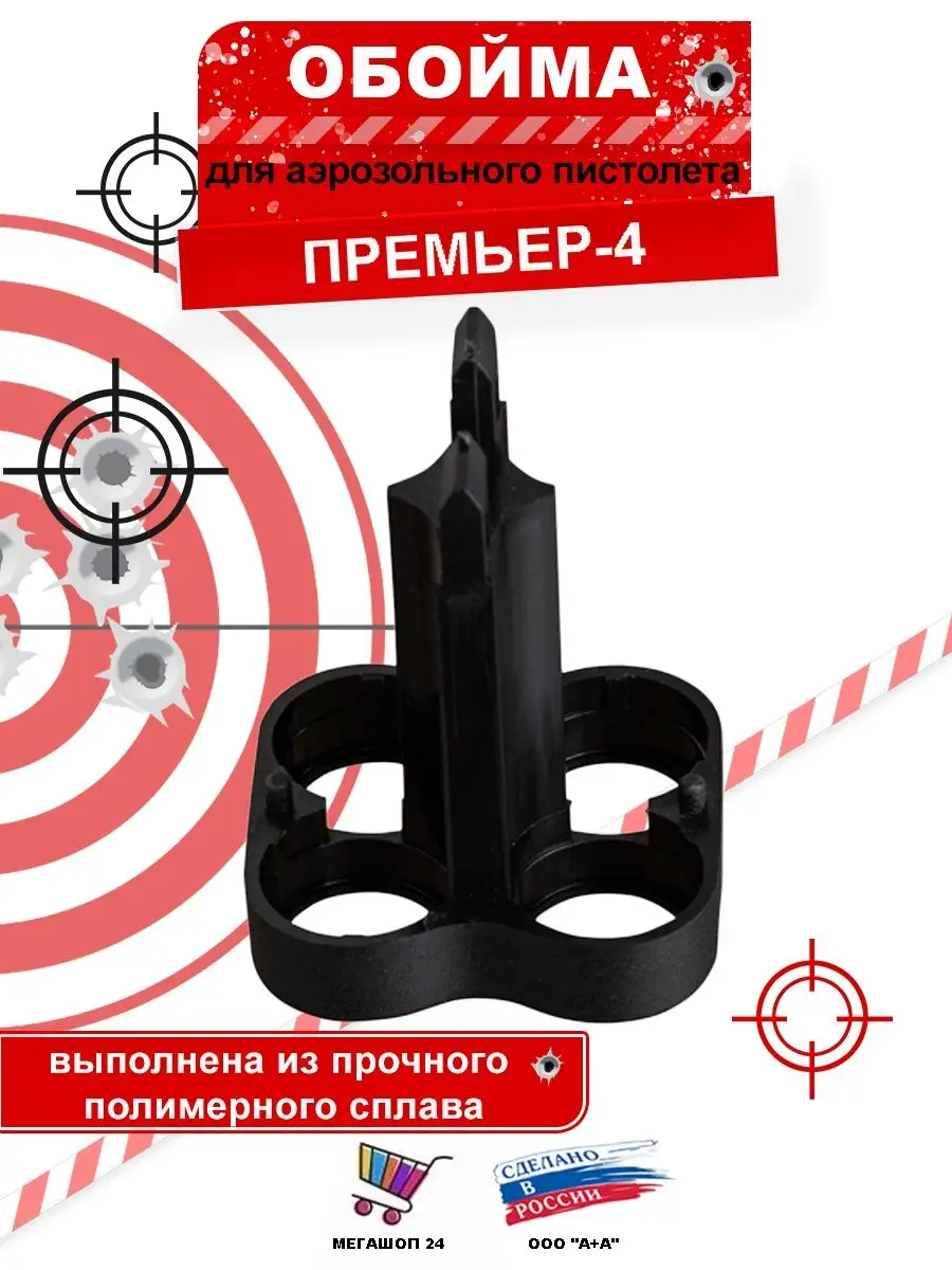 Аксессуары для пистолета...