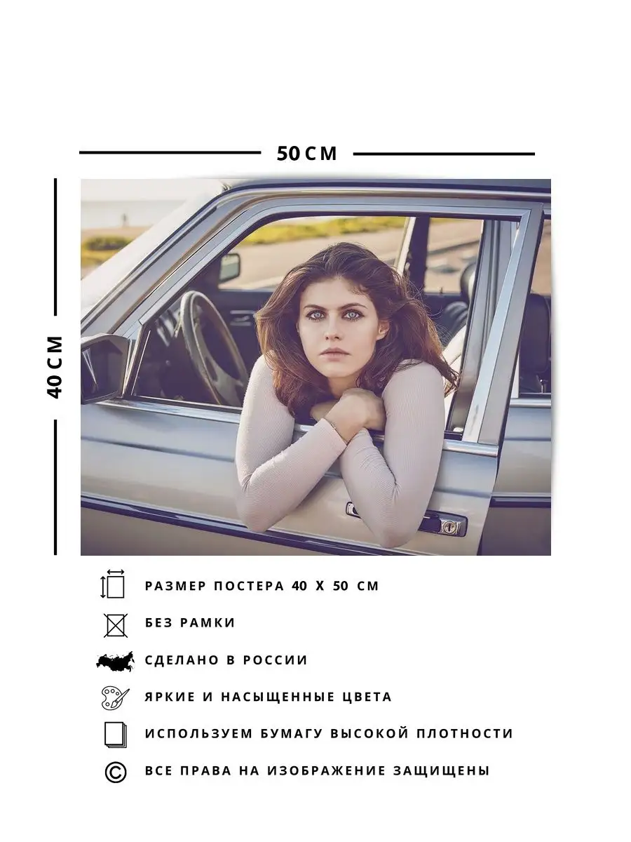 Постер 40х50, Александра Даддарио, Alexandra Daddario О! Мой Постер  149106296 купить за 428 ₽ в интернет-магазине Wildberries