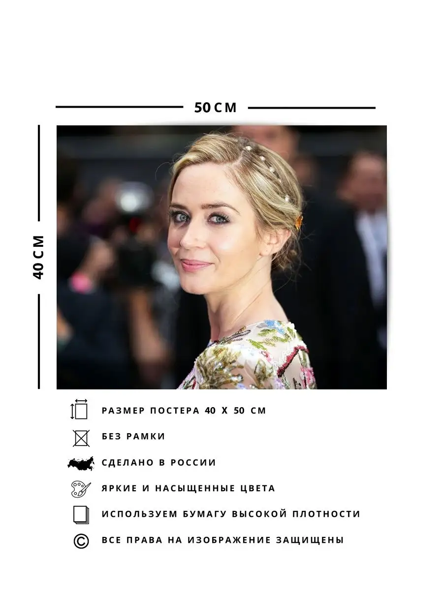 Плакат, Эмили Блант, Emily Blunt 40х50 О! Мой Постер 149106314 купить за  428 ₽ в интернет-магазине Wildberries