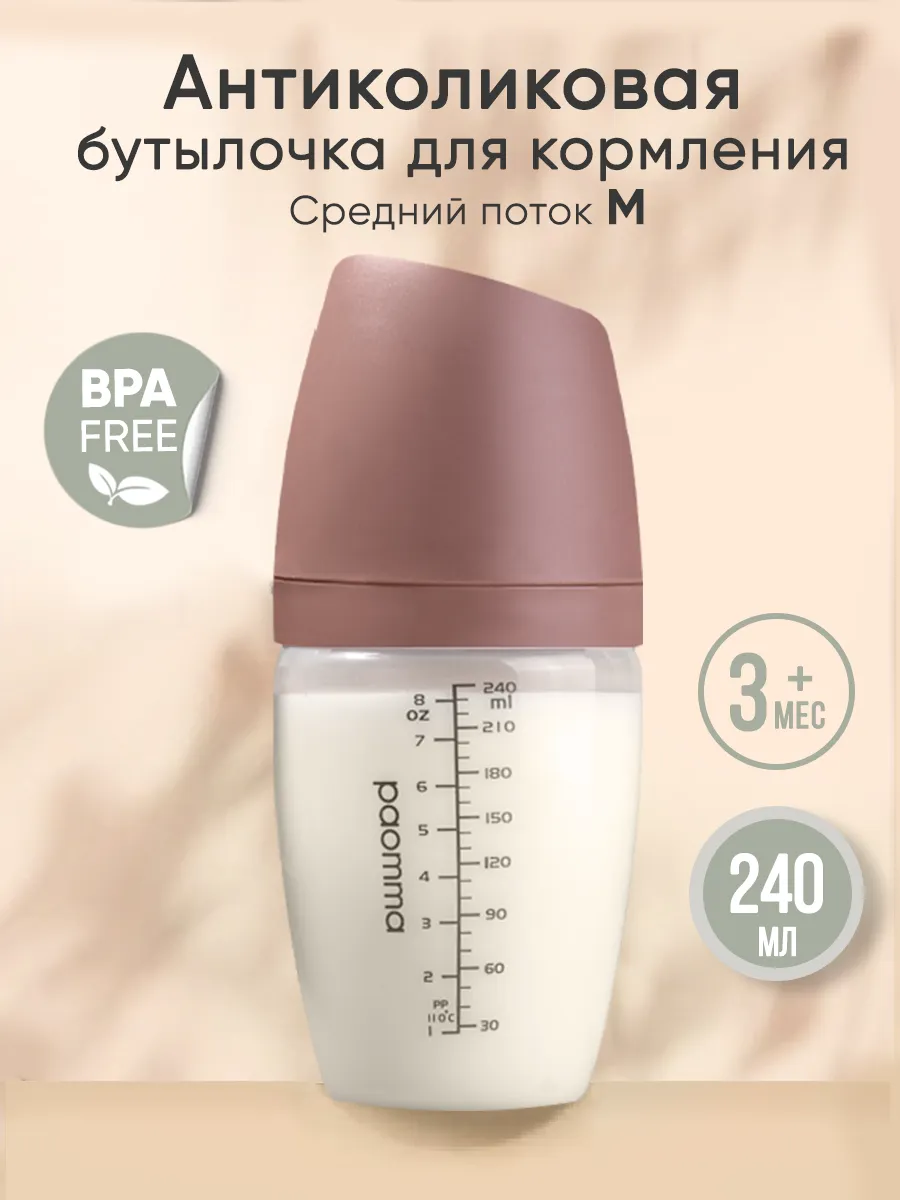 Paomma Антиколиковая бутылочка для кормления 0+