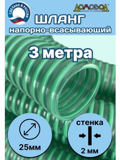 Шланг для дренажного насоса d 25 мм 3 метра TUBOFLEX 149110880 купить за 452 ₽ в интернет-магазине Wildberries