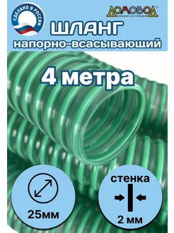 Шланг для дренажного насоса d25 мм 4 метра TUBOFLEX 149112064 купить за 700 ₽ в интернет-магазине Wildberries