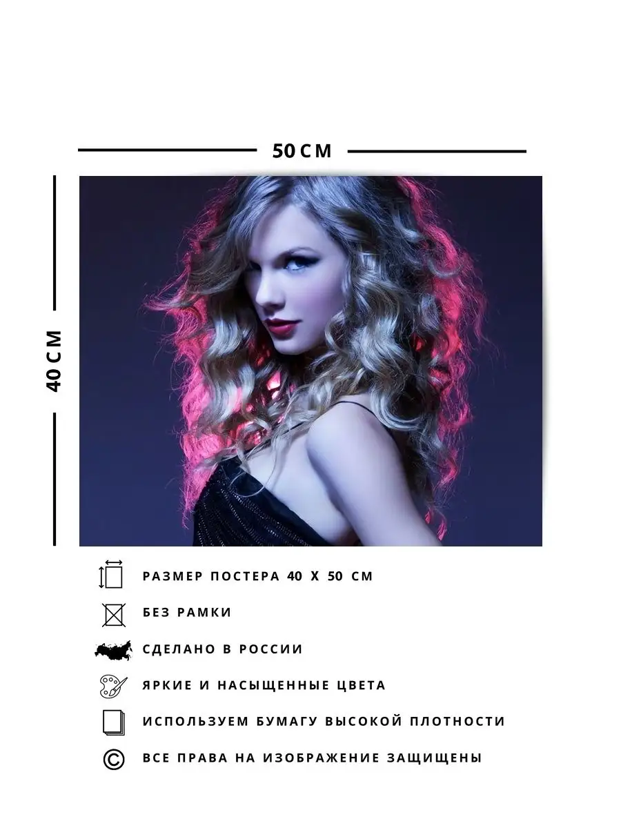 Постер, Плакат, Тэйлор Свифт, Taylor Swift 40х50 О! Мой Постер 149112207  купить за 444 ₽ в интернет-магазине Wildberries