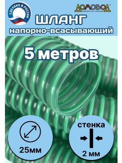 Шланг для дренажного насоса d 25 мм 5 метров TUBOFLEX 149116744 купить за 689 ₽ в интернет-магазине Wildberries