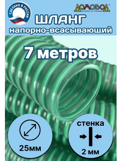 Шланг для дренажного насоса d25 мм 7 метров TUBOFLEX 149117212 купить за 1 193 ₽ в интернет-магазине Wildberries