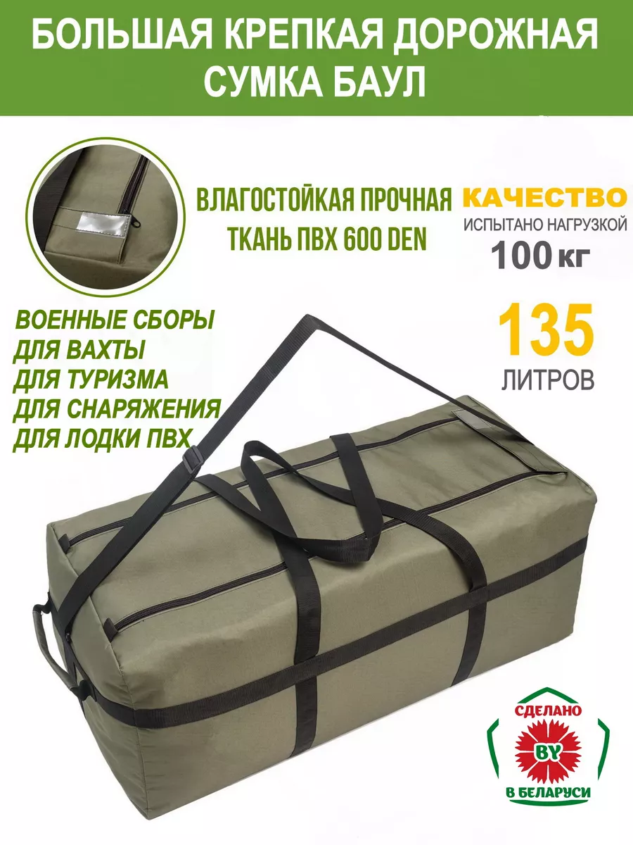 Сумка баул большая армейская для вахты 135л Duck Expert 149117274 купить за  2 400 ₽ в интернет-магазине Wildberries