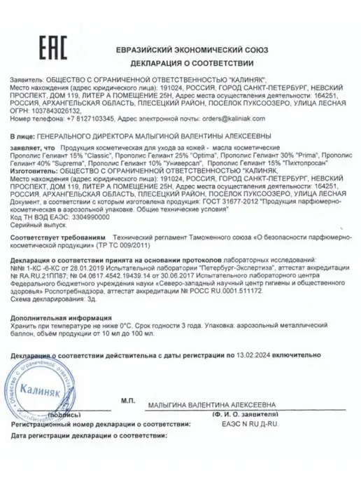 Пропаганда Здоровья Прополис Гелиант Универсал 10% 50 мл, 50 мл, фото 4