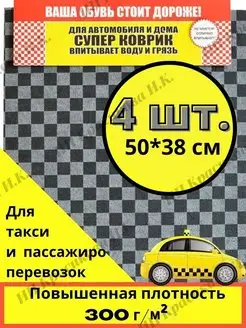 Коврики влаговпитывающие для автомобиля AutoLineMarket 149117854 купить за 416 ₽ в интернет-магазине Wildberries