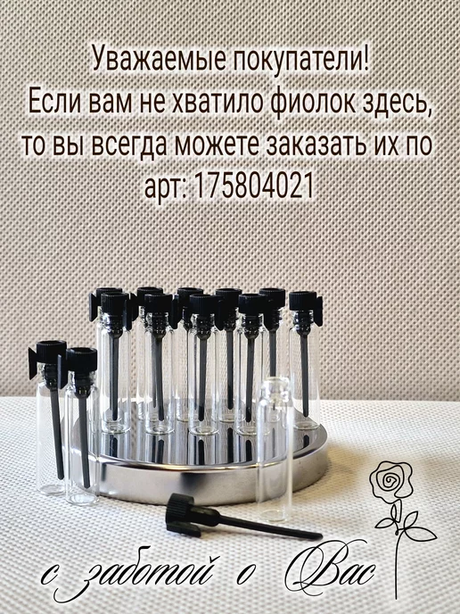 ELITE OIL PERFUME Стеклянные пробники пустые (фиолки) для парфюмерии, 1 мл, фото 3