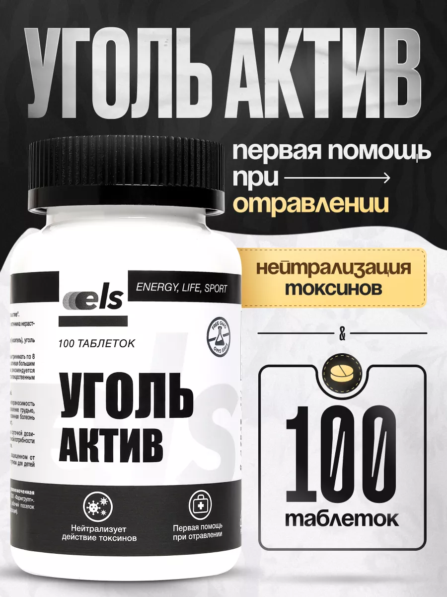 Уголь активированный...