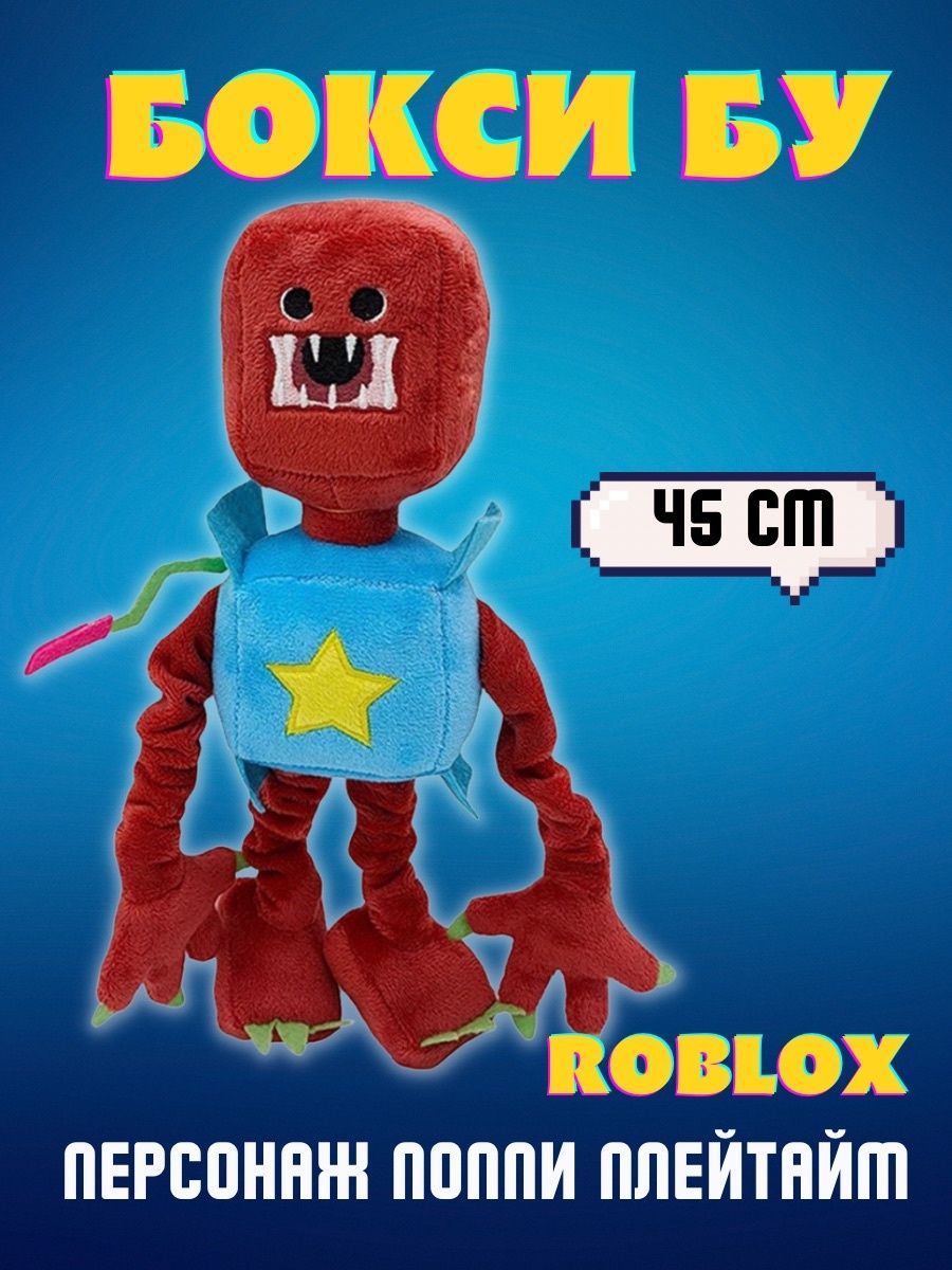 Игрушка роб. Бокси бу игрушка мягкая. Robot Boo. Картинки мягкие игрушки boxy Boo Robot.