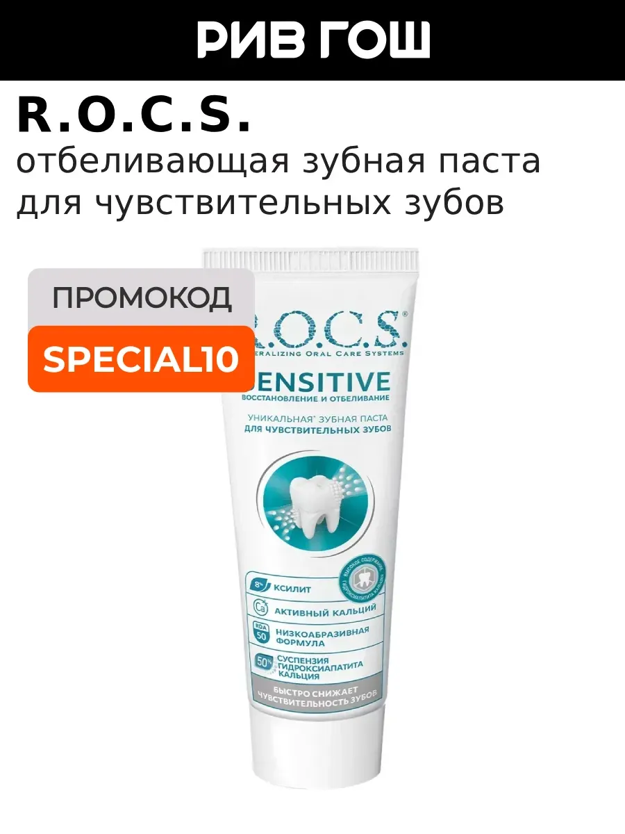Зубная паста Sensitive Восстановление и Отбеливание 94 г