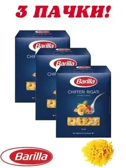 Макароны Рожки n.41 Chifferi Rigati 450гр 3 пачки Barilla 149119618 купить за 502 ₽ в интернет-магазине Wildberries