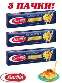 Макароны Спагетти n.7 Spaghettoni 450гр 3 пачки Barilla 149119624 купить за 489 ₽ в интернет-магазине Wildberries