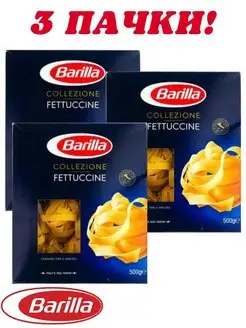 Макароны Феттучине n.166 Fettuccine 500гр 3 пачки Barilla 149119627 купить за 1 528 ₽ в интернет-магазине Wildberries