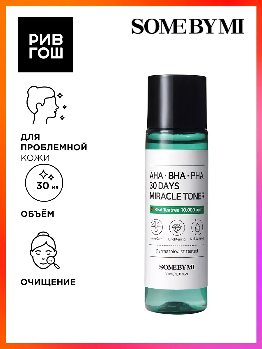 Тонер для лица очищающий с кислотами 30 мл