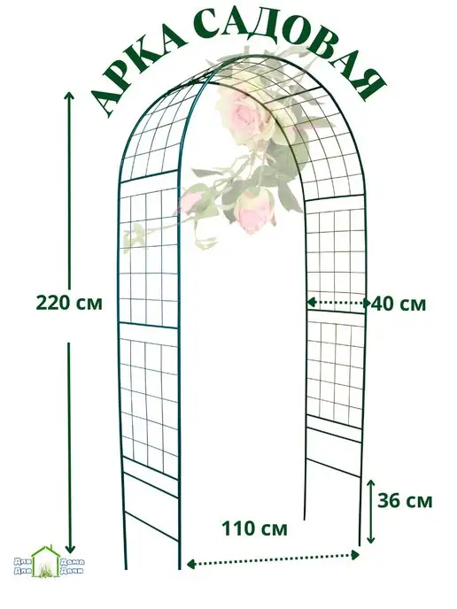 ДляДомаДляДачи Арка садовая для вьющихся растений