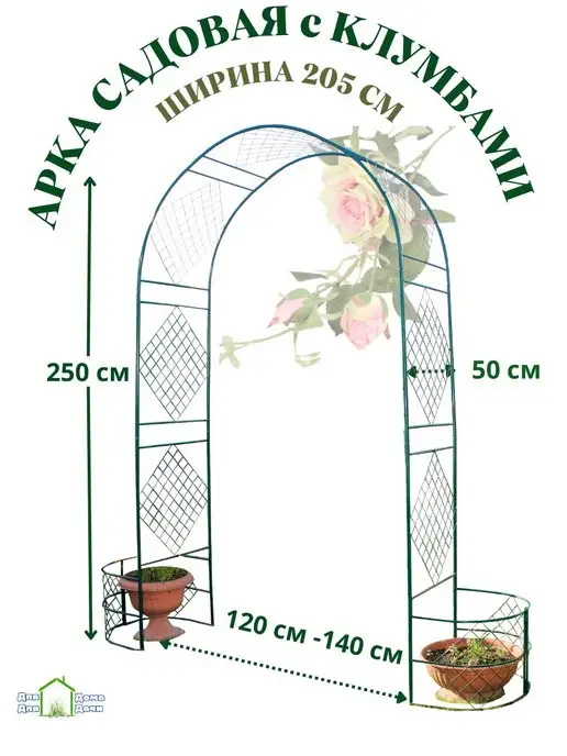 ДляДомаДляДачи Садовая арка-пергола металлическая