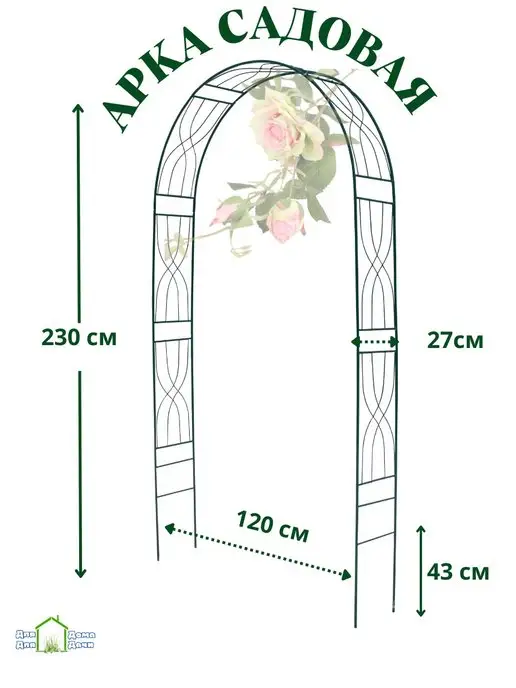 ДляДомаДляДачи Арка садовая для вьющихся растений