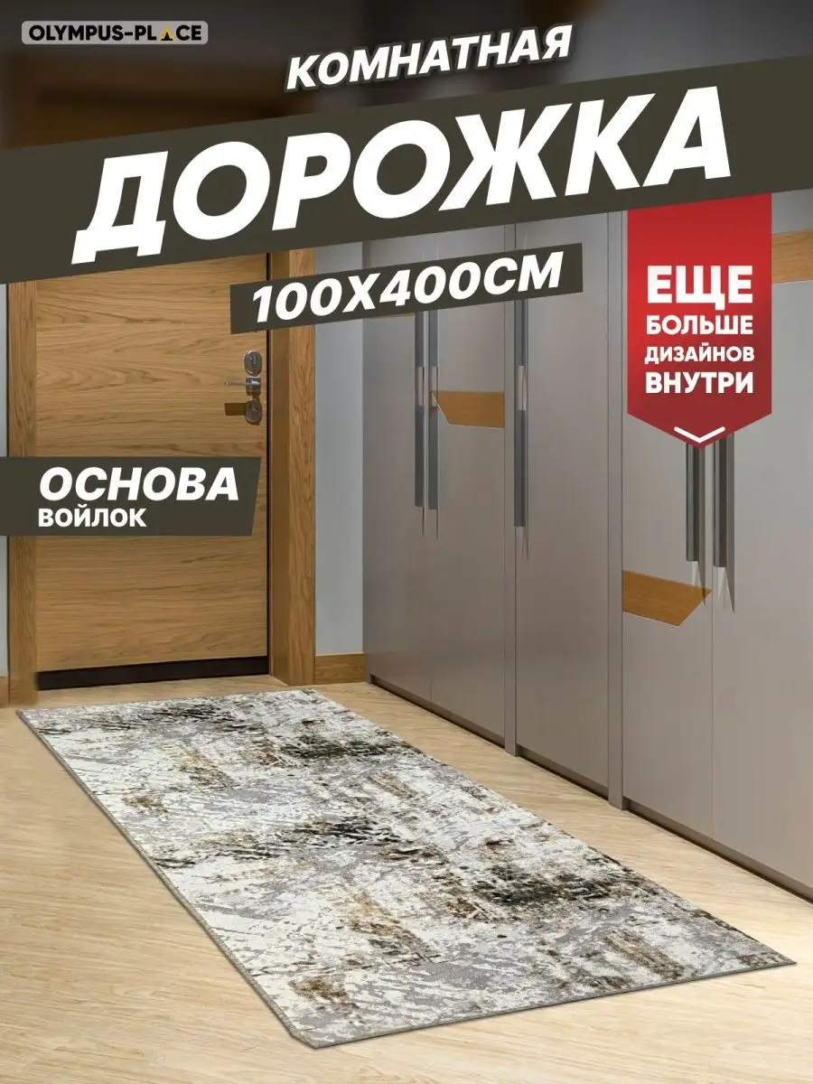 Ковер комнатный, ковровая...