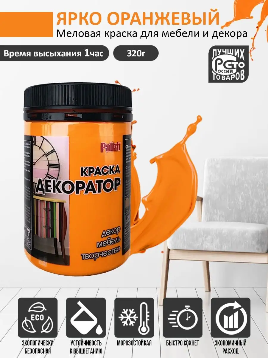 Краска для мебели меловая - оранжевый