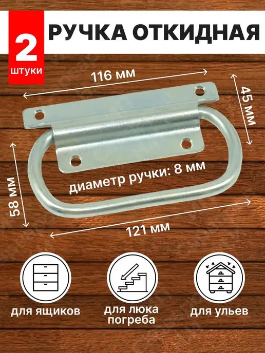 Скрытая ручка для погреба 100х80