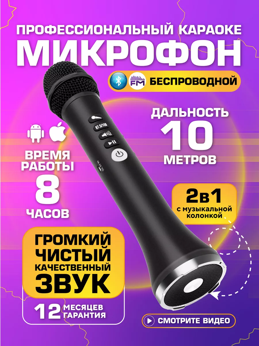 Микрофон караоке беспроводной детский с bluetooth с колонкой Lewinner  149124923 купить за 3 009 ₽ в интернет-магазине Wildberries