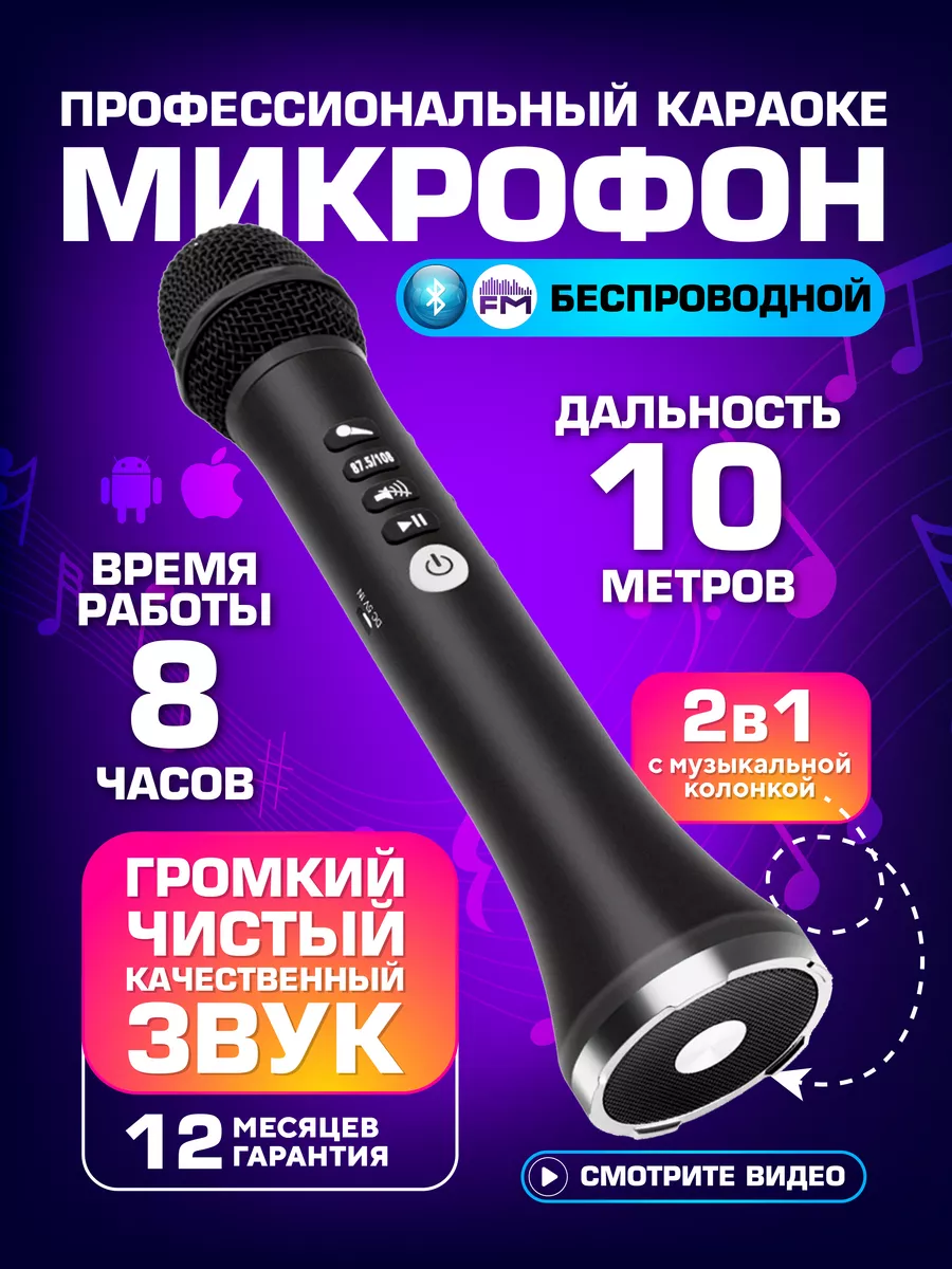 Микрофон караоке беспроводной детский с bluetooth с колонкой Lewinner  149124923 купить за 3 009 ₽ в интернет-магазине Wildberries