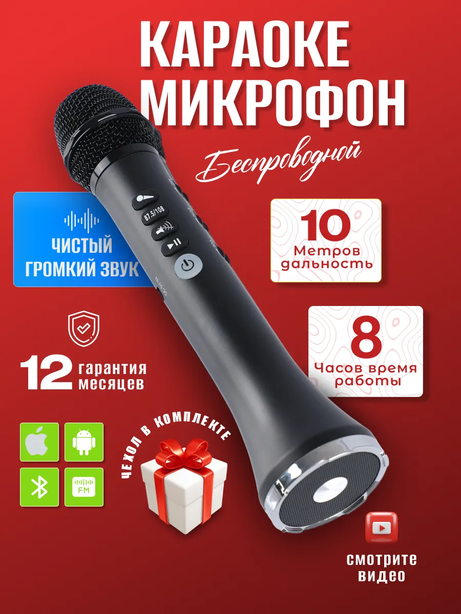 Микрофон караоке беспроводной детский с bluetooth с колонкой Lewinner  149124923 купить в интернет-магазине Wildberries