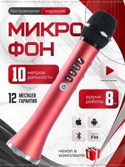 Микрофон караоке Lewinner 149124925 купить за 2 180 ₽ в интернет-магазине Wildberries