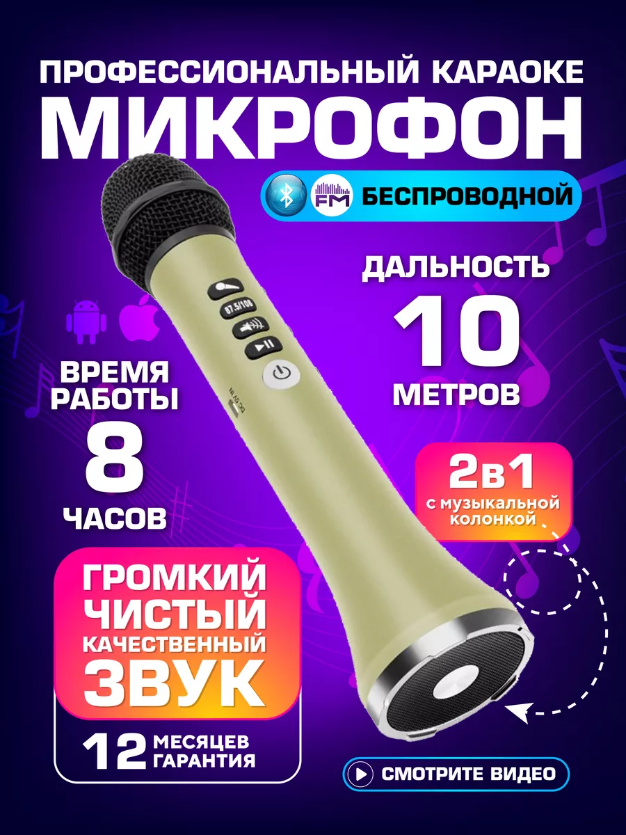 Микрофон караоке беспроводной детский с bluetooth с колонкой Lewinner  149124926 купить в интернет-магазине Wildberries