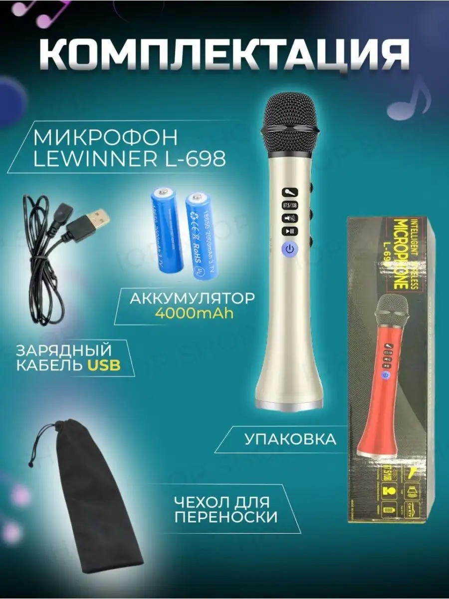 Микрофон караоке беспроводной детский с bluetooth с колонкой Lewinner  149124926 купить в интернет-магазине Wildberries