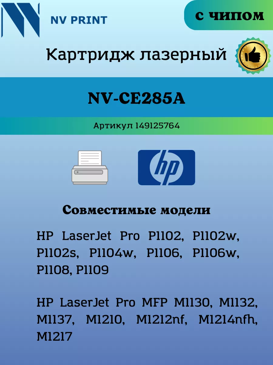 Заправка картриджа HP LaserJet p