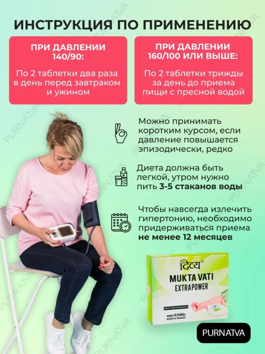 Мукта Вати от высокого давления таблетки 120 шт Himalaya Health 149127571  купить за 787 ₽ в интернет-магазине Wildberries