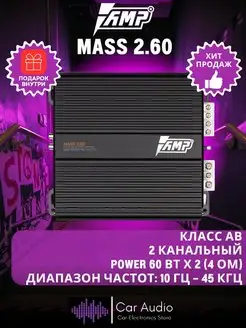 Усилитель автомобильный MASS 2.60 AMP 149128208 купить за 4 260 ₽ в интернет-магазине Wildberries